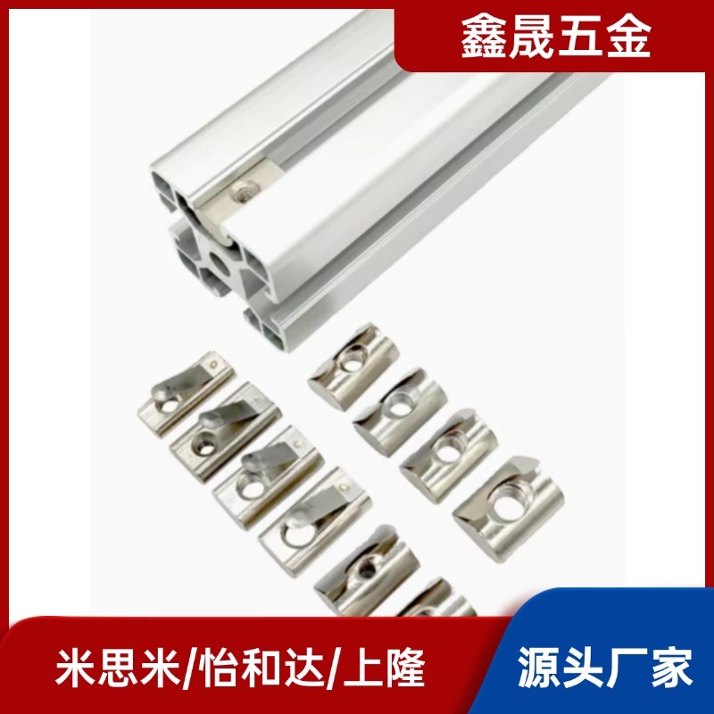弹片螺母 AHL21-308/4010/G306/G408-M4/M5/M6/M8怡合达同款