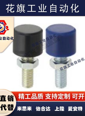 螺纹端内六角孔型聚氨酯缓冲螺丝 挡块胶止动螺丝UNBH3 4 5 6 10