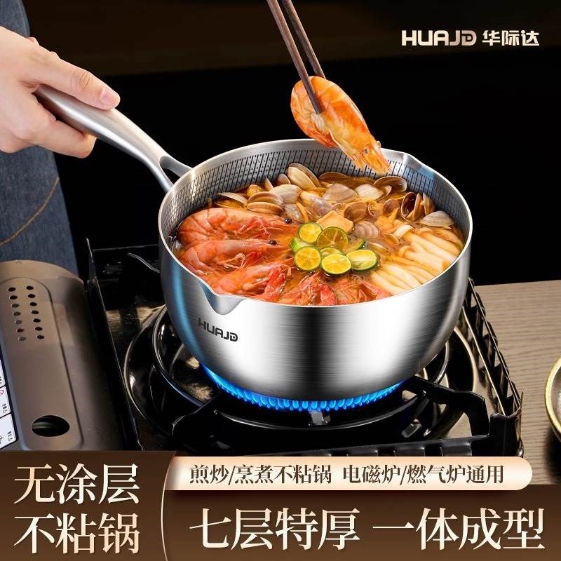 华际达雪平锅316不锈钢奶锅0涂层宝宝辅食锅不粘锅一人食泡面汤锅