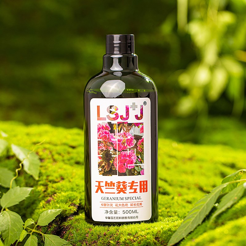 天竺葵专用肥洋绣球肥料营养液石腊红洋葵蝴蝶盆栽有机颗粒缓释肥