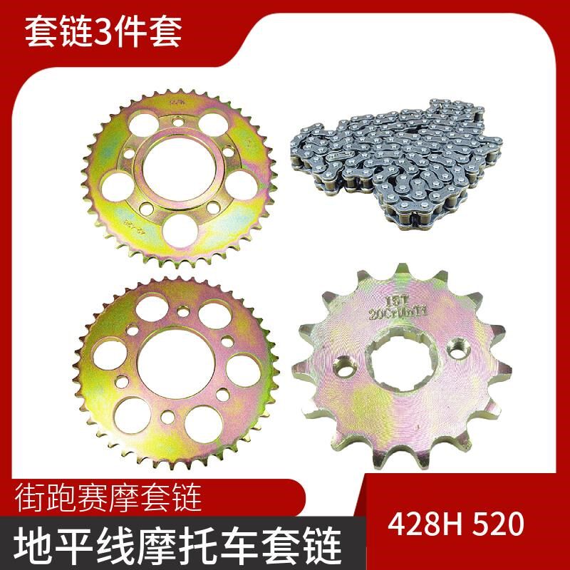 赛龙150链轮链条金鹰大齿地平线/富江龙摩托跑车链盘趴赛套链牙盘