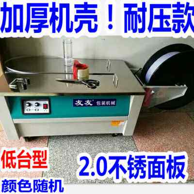 现货新款友友牌自k动打包机双电机全半自动熔接台式电商封箱纸箱