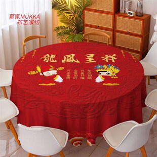 桌布防水防油防烫免洗节日婚庆红色圆形餐桌布家用饭酒店桌布加厚