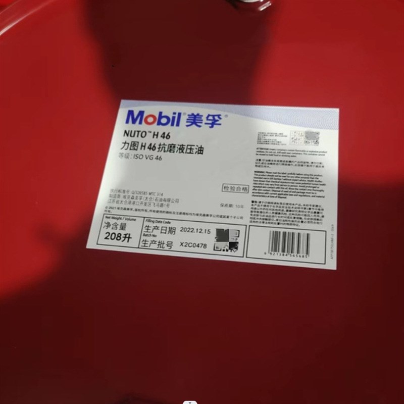美-孚力图抗磨液压油 NUTO H 32 46 68 100 150号液压油 挖机机油