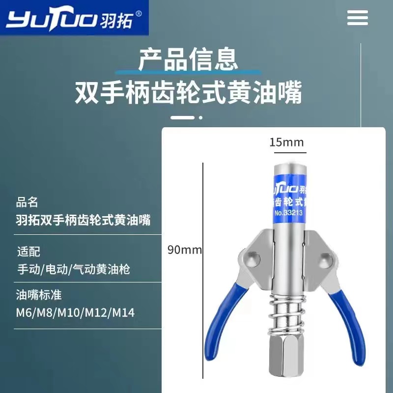 推荐羽拓新款双柄齿轮自锁注油手动电动气动黄油枪齿轮式平头打黄 五金/工具 润滑设备及工具 原图主图