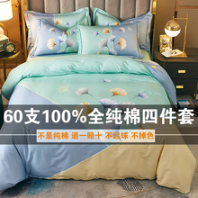 100%纯棉四件套全棉亲肤60支床单被套床笠1.8Um2米床上用品 新中式