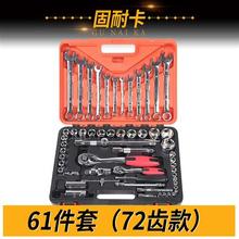 4吋套筒扳手工具套装 小棘轮工具套筒X扳手汽修 46件工具套组