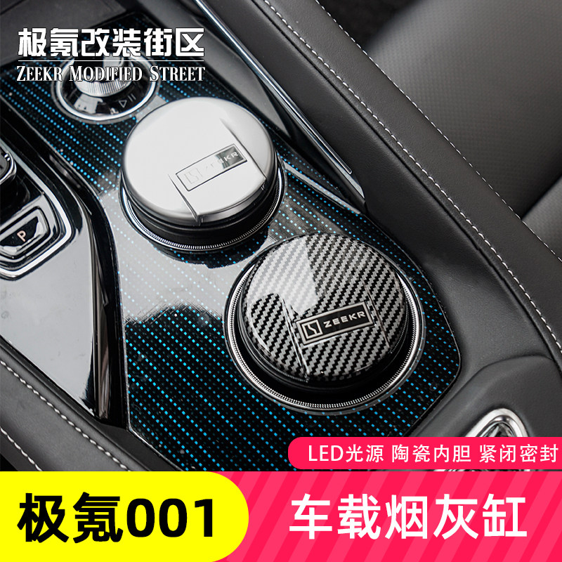 适用于极氪001烟灰缸内饰改装车载车灯烟灰缸装饰汽车用品
