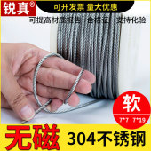1.5 无磁 升降晾衣架细软钢丝绳1 6现货 304不锈钢钢丝绳