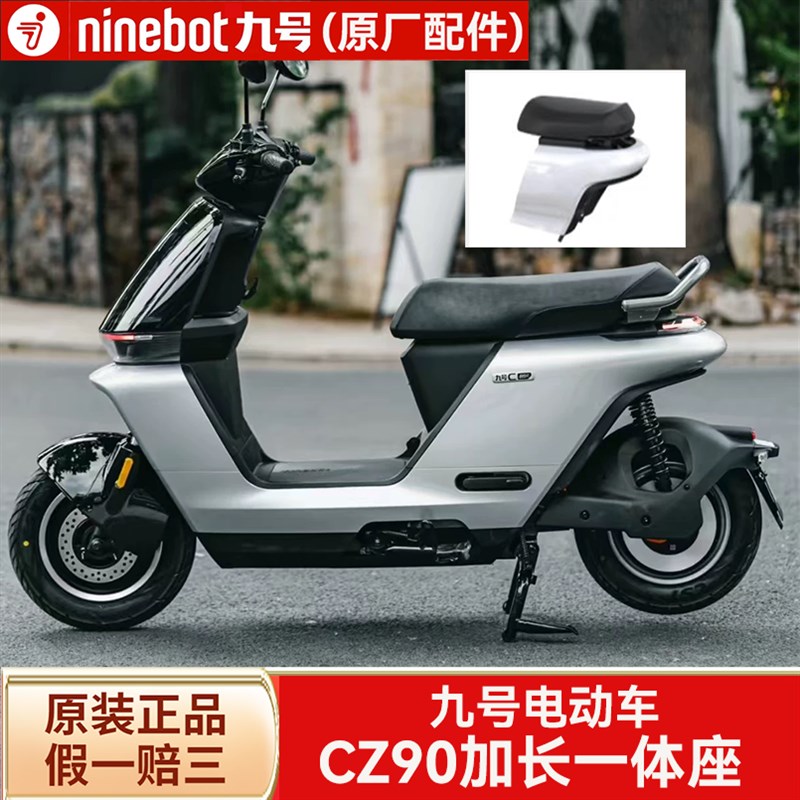 九9号CZ90加长一体座大坐包拓展座椅坐垫套靠背中撑脚垫原厂配件
