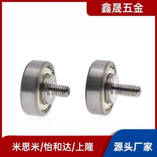 L5螺丝动滑轮 BJL01外螺纹型轴承BJL01 D19 L8带不锈钢BJL01