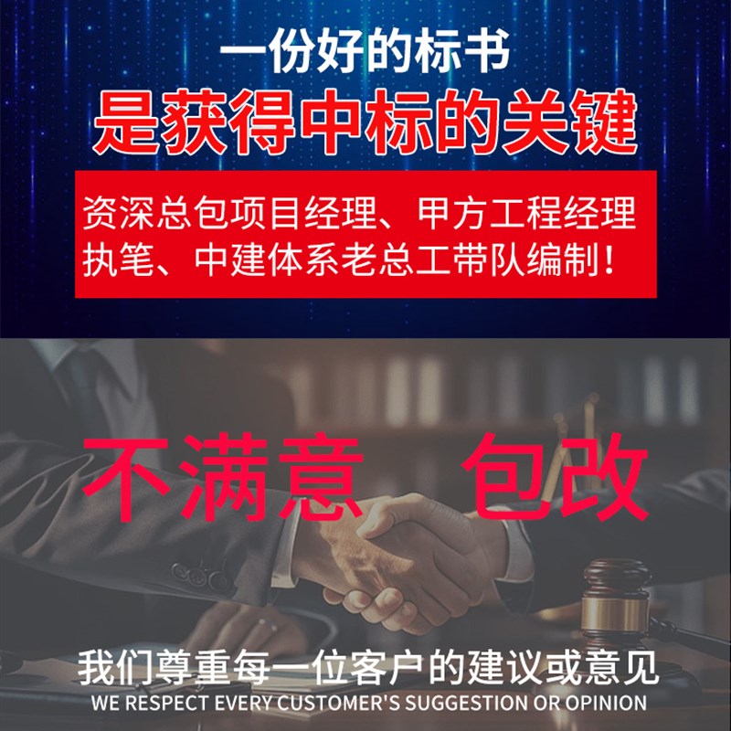 标书制作技术标编写编制施工组织设计施工方案编写编制技术交底代