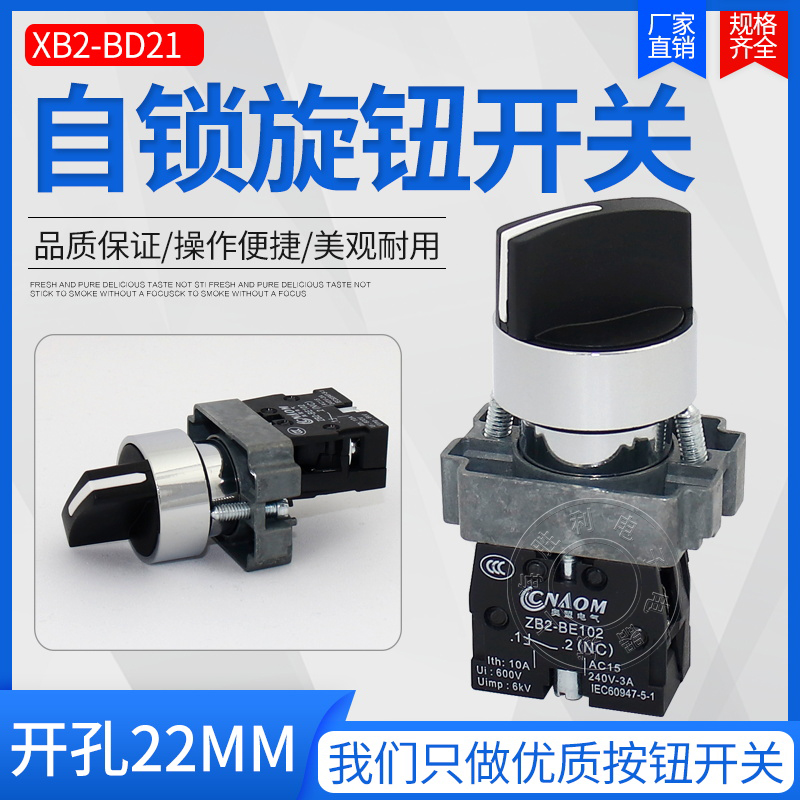 高品质(ZB2)XB2-BD21C XB2-BD21 BD41C旋钮按钮开关22mm