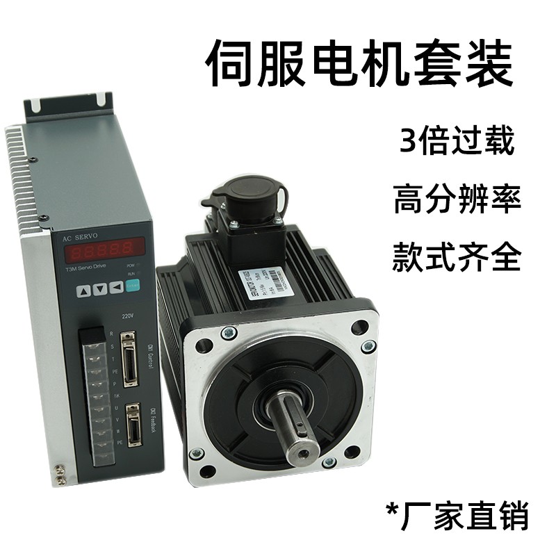 6080交流伺服电机套装110130替代迈信广数750W2KW2.6KW马达驱动器