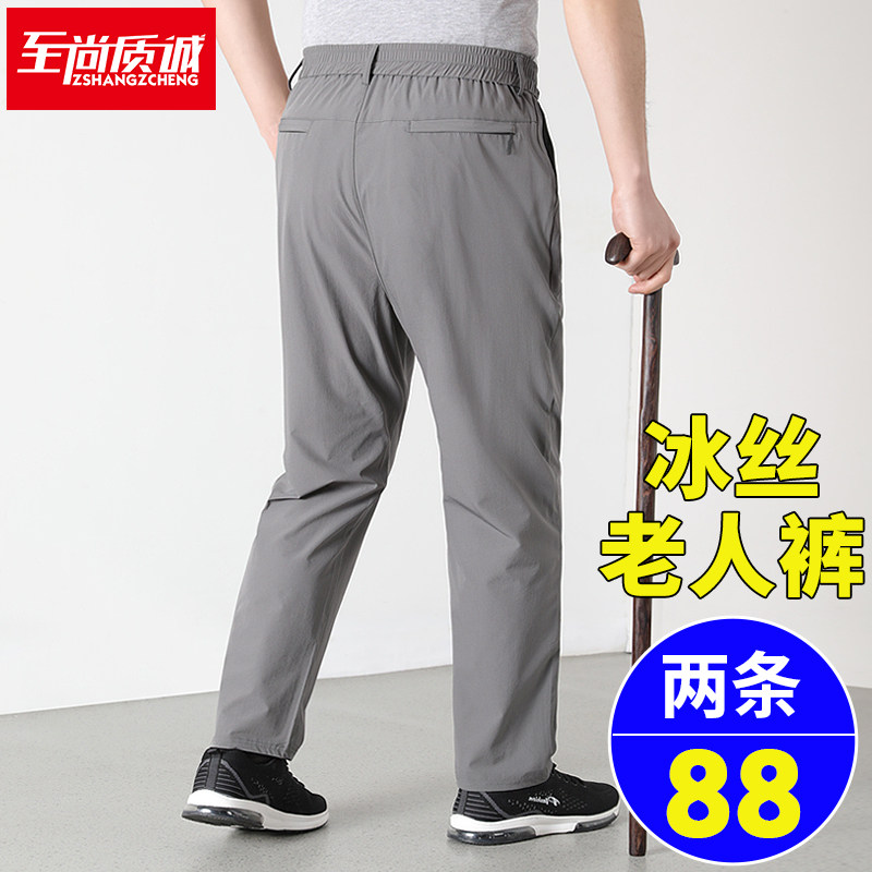 新品老人裤子夏季薄款爷爷夏装男A士休闲裤男款中老年人爸爸装冰