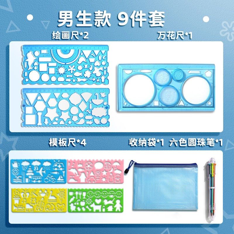 尺子小学生线直尺手抄报百变万花尺量角器套尺高颜值画圆新款,文具电教/文化用品/商务用品,各类尺/三角板/量角器,淘宝优惠券,粉丝福利购,淘宝优惠卷