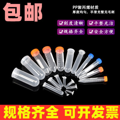 塑料离心管ep管pcr管1.5ml 2ml 5ml 7ml 10ml 50ml带刻度可开票