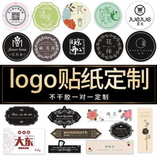 定制logo透明贴纸不干胶标签定做作