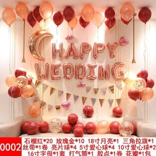 装 喜庆婚庆婚房用品场景双层订婚气球婚礼结M婚求婚布置套装 饰红