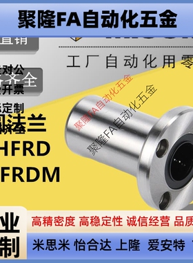 LHFRD带法兰直线轴承LHFSD LHFCD10 12 16 20 25 中型 替代米斯米