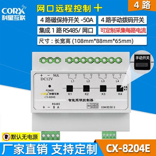 网口485磁保持照明时控制模块继电器开关台球厅灯光5.0A大电流