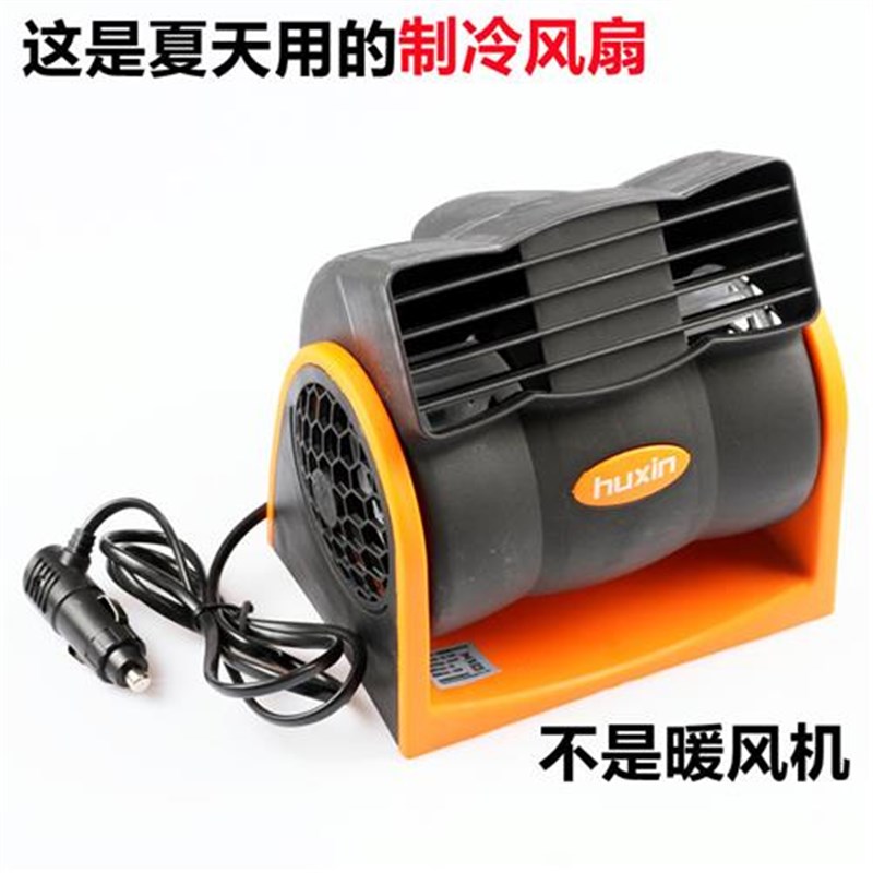 汽车车载电风扇12v24v车用货车车内大风摇头调速面包卡车制冷