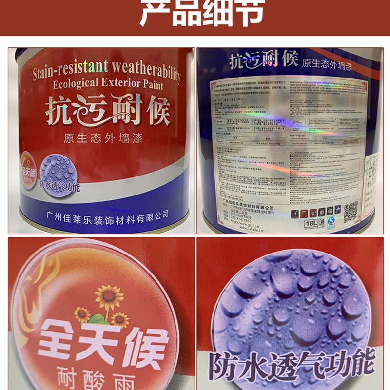 外墙涂料防水防j晒乳胶漆室外油漆涂料家用自刷化妆室水泥墙面内