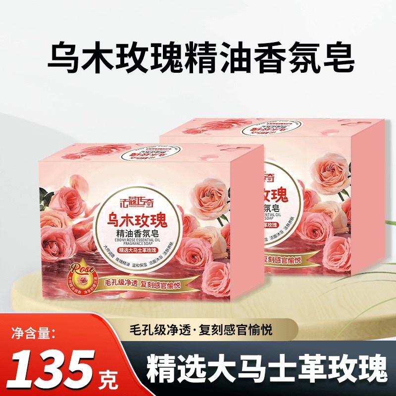【135g*f4块+起泡网】乌木玫瑰香皂男女沐浴皂洁面润肤洗手持久留