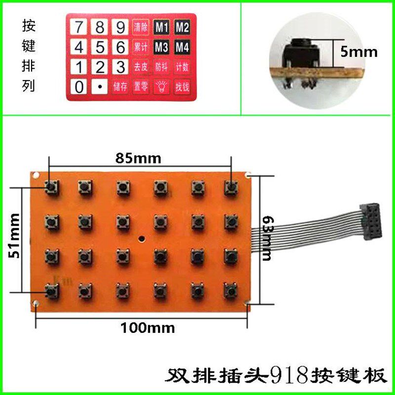 电子秤商用台秤按键配件 通用电子秤配m件零件板面贴键盘数字