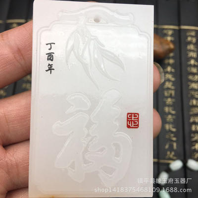 现货速发定做新款阿富汗羊脂白玉福字玉牌挂件平an玉吊坠