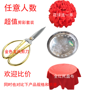 新品剪彩花球开业庆典用品红绣球剪彩彩带剪彩礼仪道具开业剪彩套