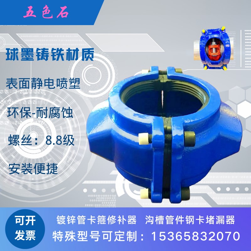 五色石镀锌管卡箍钢卡修补器沟槽管件消防管道活接头堵漏器哈夫节