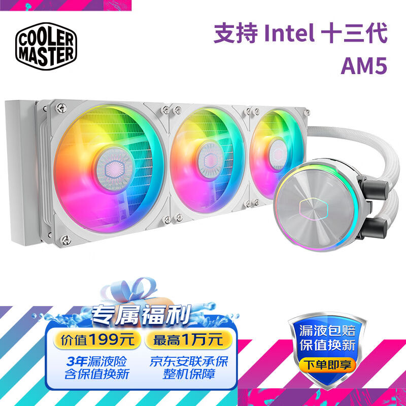 极速酷冷至尊(CoolerMaster)炎神360(P360)ARGB白色水冷式散热器