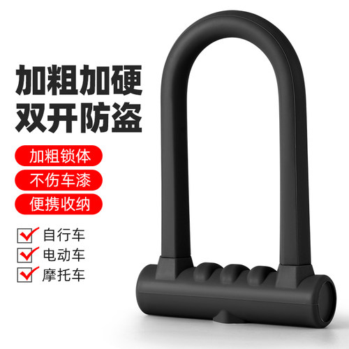 山地自行车锁硅胶U型锁抗液压剪摩托车电动车防盗锁U形单车配件