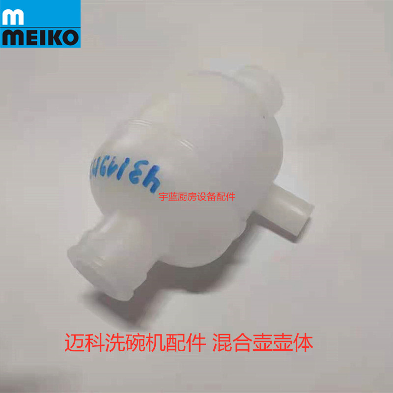 速发迈科洗碗机催干剂混合壶套件壶体壶接头O型金属环橡皮垫MEIKO
