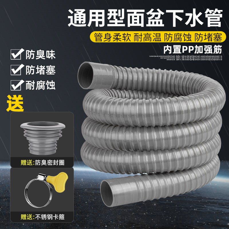 洗脸盆下水管排水管防臭s洗手盆面盆池台盆管道加长软管下水器配