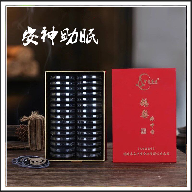 热销天然香薰无粘粉大祥云香鹅梨帐中香净味安神助眠旅行香小盘香