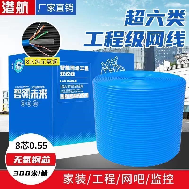 超六类网线非屏蔽0.55无氧铜网络线电脑监控网线300米双绞线6类