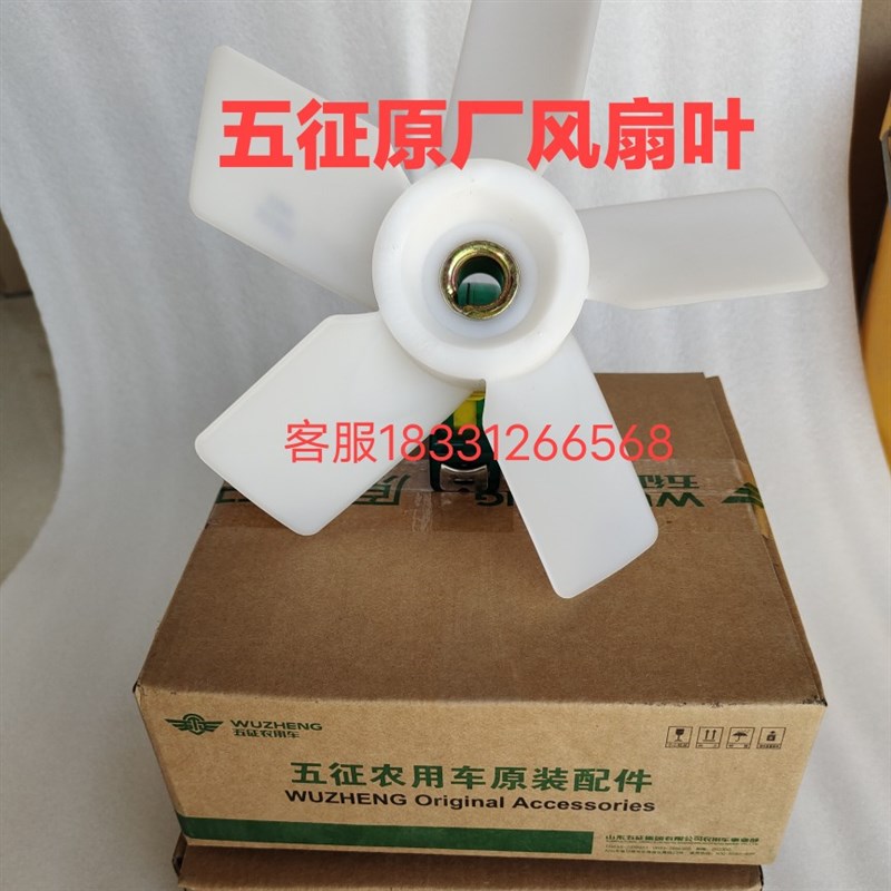 五征三轮车配件五征三轮车风扇叶五征农用车风扇叶散热器风扇叶