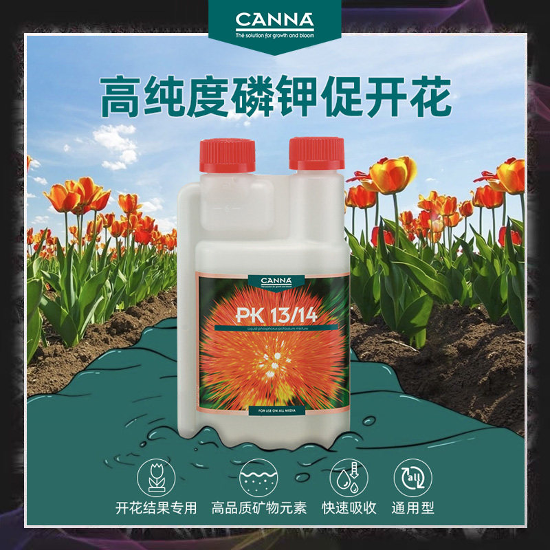 荷兰canna pk1314磷钾多花瓜果通用型m水溶肥营养液植物绿植花卉