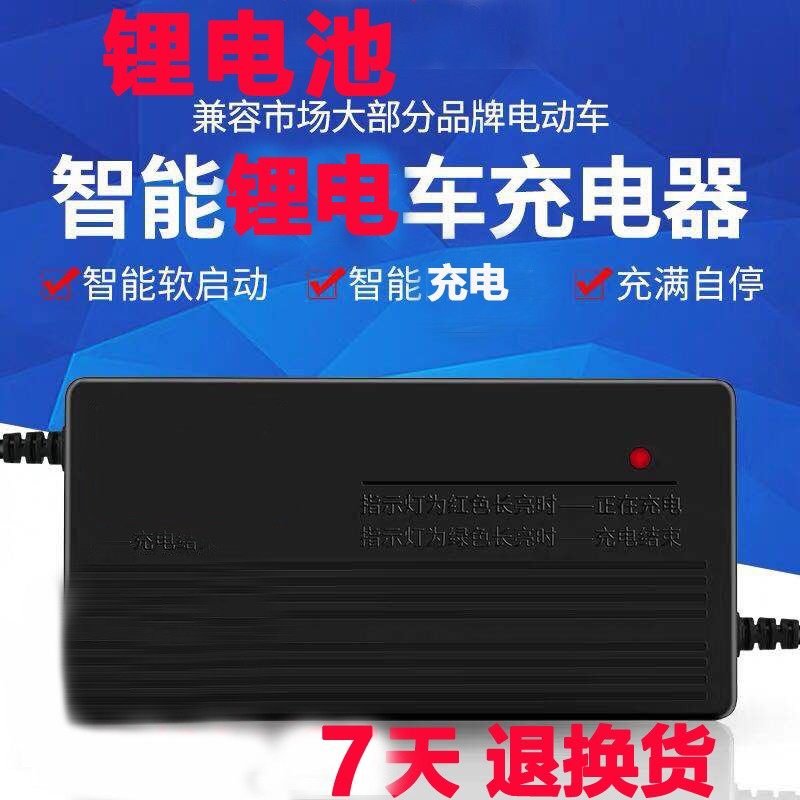 电动车锂电池充电器24伏48V60V72V84V96V54.6V5A安三元磷酸铁锂快