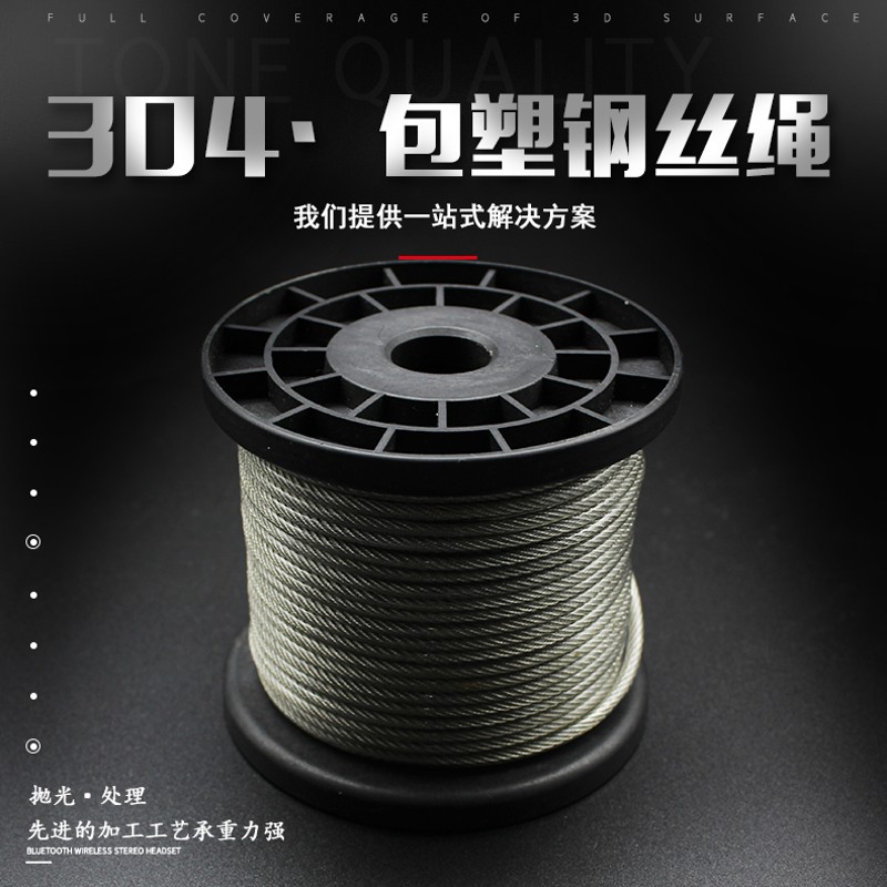 现货304不锈钢包塑钢丝绳晾衣绳晒被绳子包H胶软钢丝线绳23456810