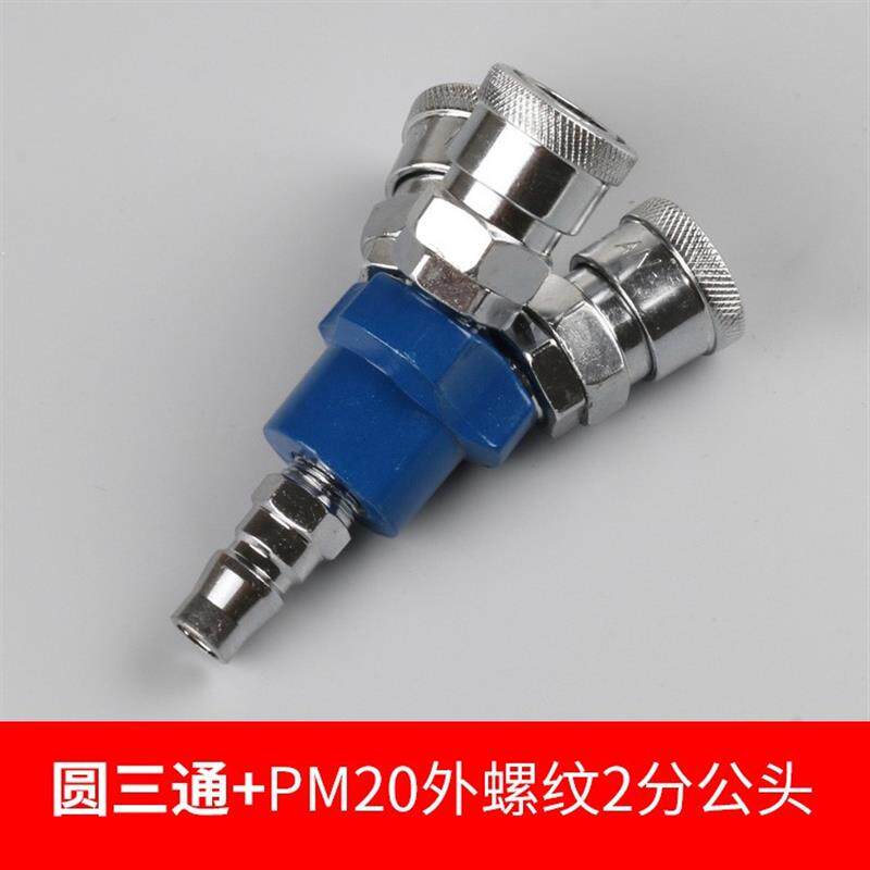 新品空压机多用气泵转换接口快速接头快插L一分二一分三圆三通气