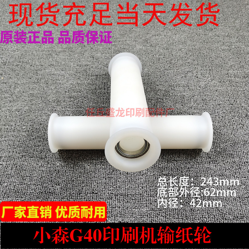 小森机配件 小森布带n轮 小森G40飞达走纸皮带轮滚纸轮输纸皮带轮图片