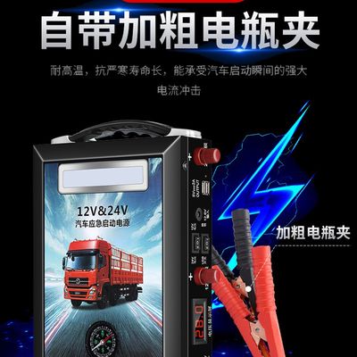 速发汽车应急启动电源12V24V货车大容量不限排量汽油柴油搭电启动