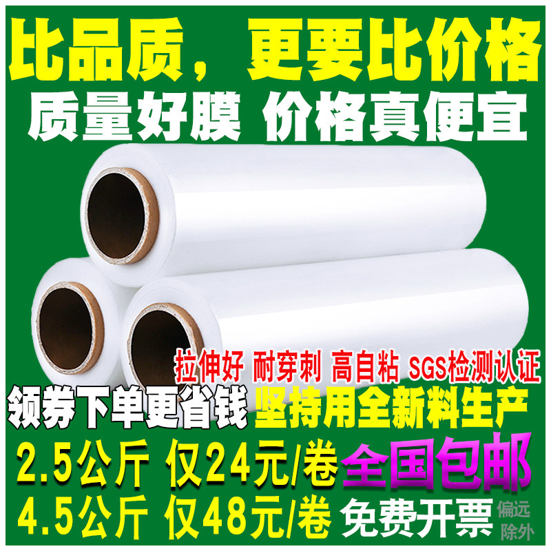 热销缠绕膜50cm打包膜工业物流包装膜胶带塑料PE拉伸膜透明保护膜