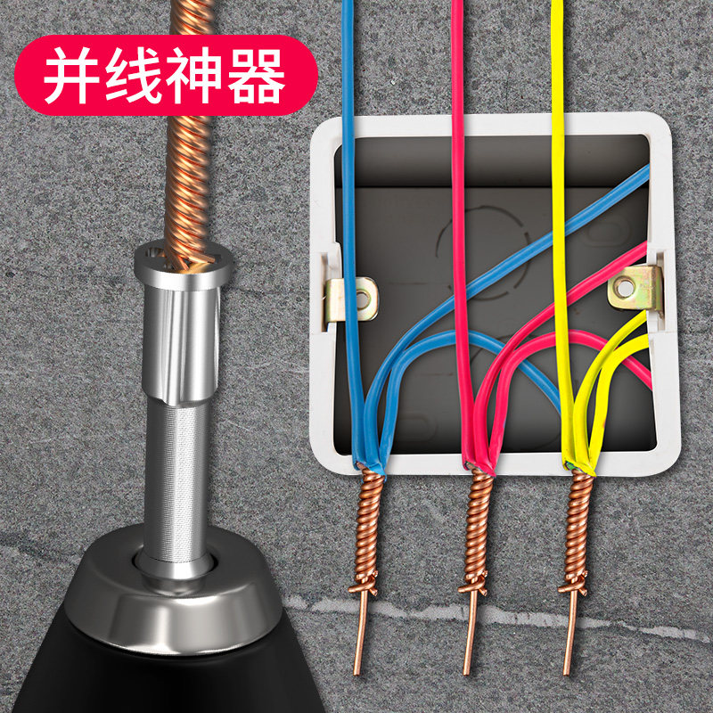 并器器接线 子端电工通用器并线线免剥皮排电线神器头全自动手动