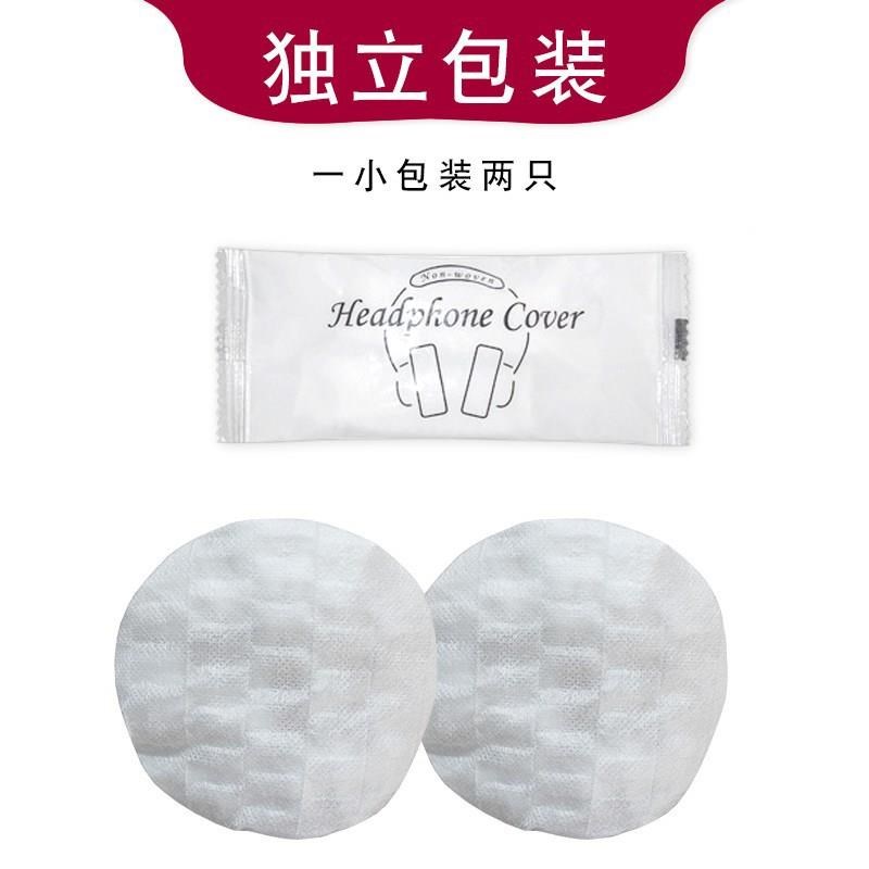 网吧一次性耳机套电竞酒店无纺耳机防汗布罩防尘罩头戴式独立包装