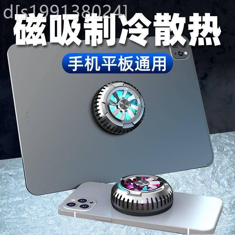手机平板无线散热器降温神器背夹小风扇水冷半导体制冷风扇液冷适