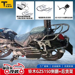 适用于豪爵摩托车HJ150 29A尾架GZS150后货架衣架主站架配尾箱架